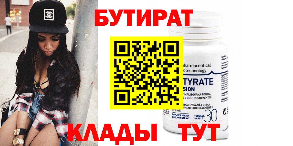 БУТИРАТ GHB  Вход с VPN  Шебекино 