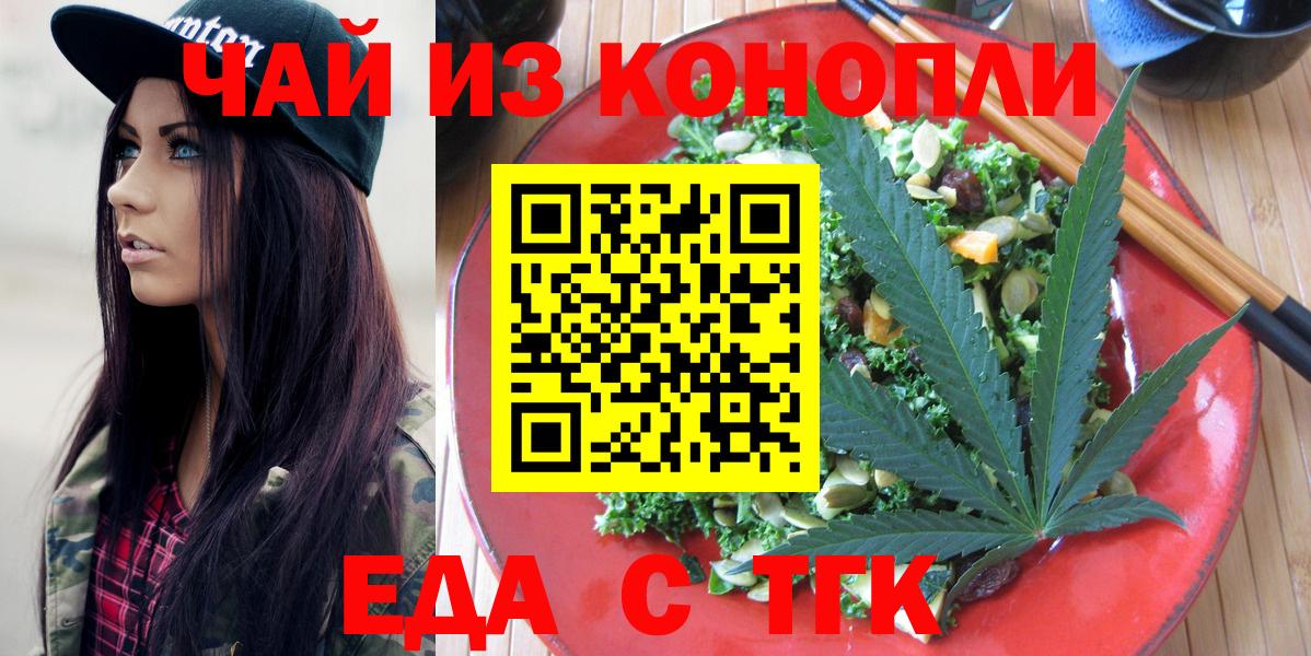 Шебекино  Печенье с ТГК марихуана  Вход с VPN 