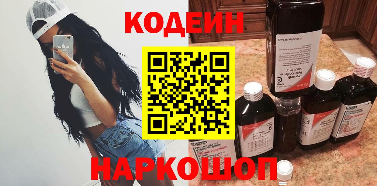 Кодеиновый сироп Lean напиток Lean (лин)  Кодеиновый сироп Lean напиток Lean (лин)  Вход с VPN  Шебекино 