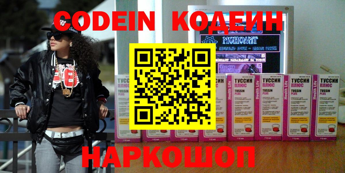 Кодеин напиток Lean (лин) Шебекино