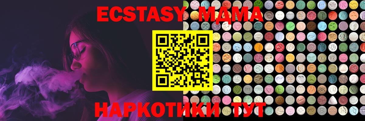 ЭКСТАЗИ MDMA Шебекино