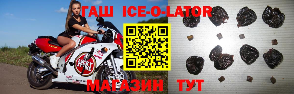 Гашиш ice o lator  Вход с VPN  ГАШИШ  Шебекино  Гашиш индика сатива 
