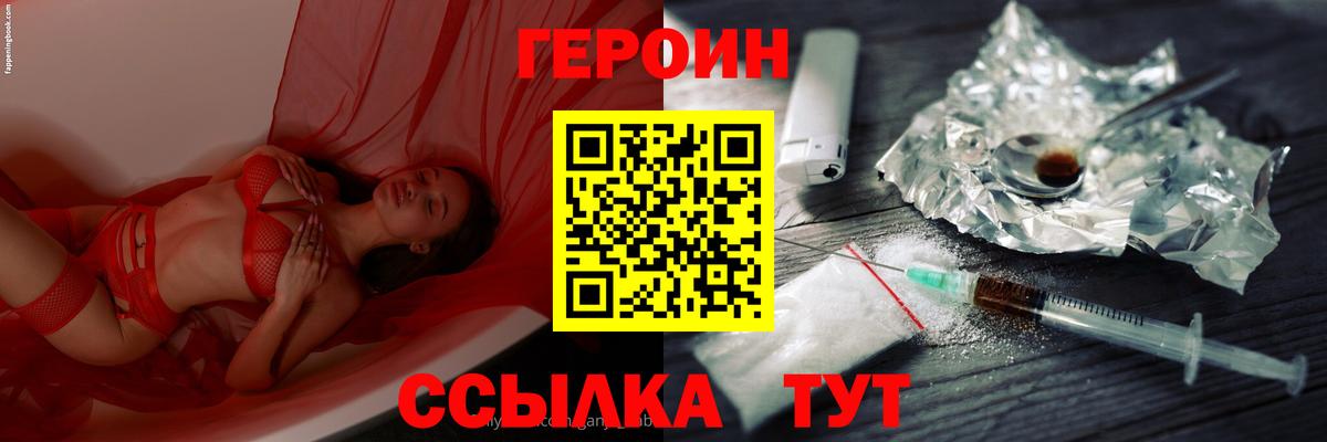 Героин белый Шебекино