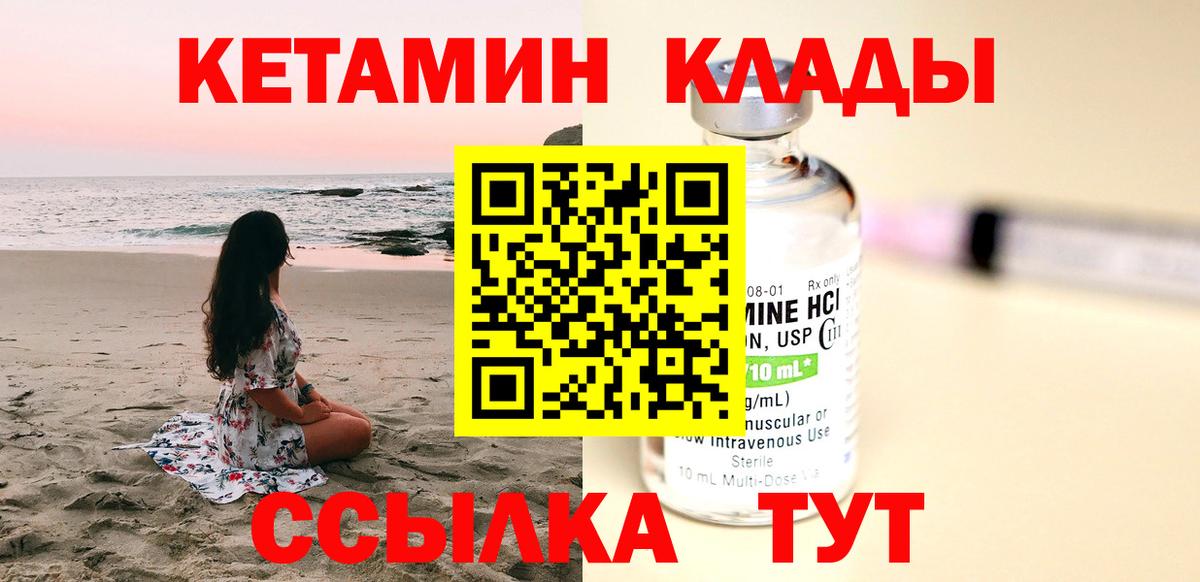КЕТАМИН VHQ Шебекино