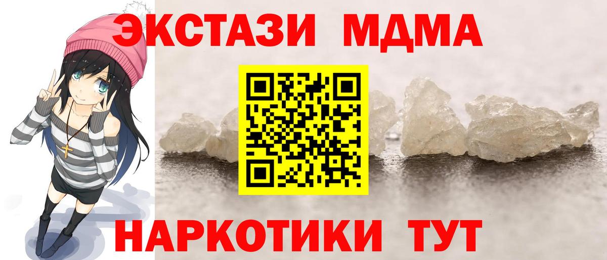 MDMA кристаллы  Вход с VPN  MDMA crystal  МДМА  Шебекино 