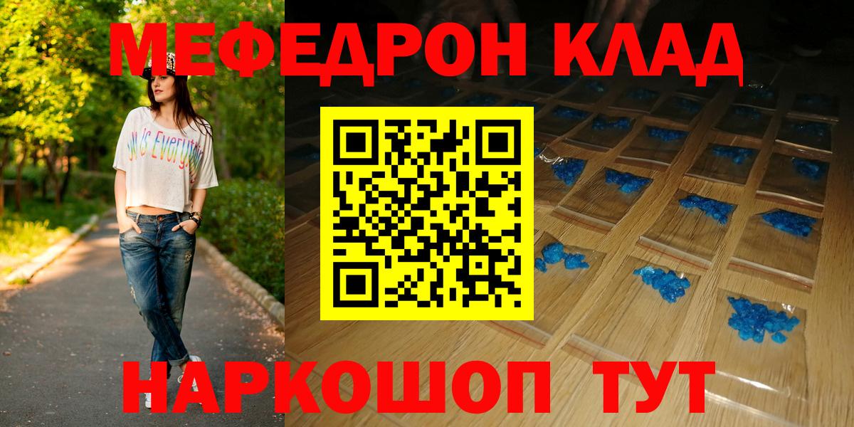 Меф Шебекино