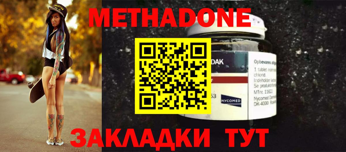 Метадон мёд Шебекино